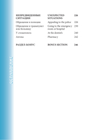 Английский разговорник — фото, картинка — 7