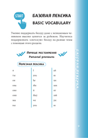 Английский разговорник — фото, картинка — 8