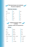 Английский разговорник — фото, картинка — 9