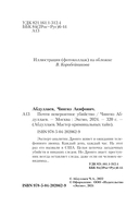 Почти невероятное убийство — фото, картинка — 3