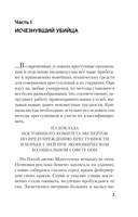 Почти невероятное убийство — фото, картинка — 5