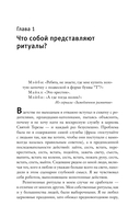 Эффект ритуала. Магия простых действий — от привычки к ритуалу — фото, картинка — 12