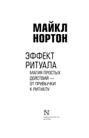 Эффект ритуала. Магия простых действий — от привычки к ритуалу — фото, картинка — 2