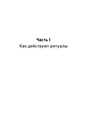 Эффект ритуала. Магия простых действий — от привычки к ритуалу — фото, картинка — 7