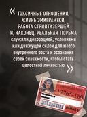 Мемуары стриптизерши. Американская тюрьма как путь к внутренней свободе — фото, картинка — 4