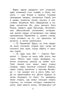 Чтение на лето. Переходим в 5 класс — фото, картинка — 11