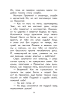 Чтение на лето. Переходим в 5 класс — фото, картинка — 13
