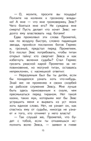 Чтение на лето. Переходим в 5 класс — фото, картинка — 14