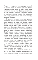 Чтение на лето. Переходим в 5 класс — фото, картинка — 8