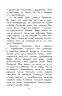 Чтение на лето. Переходим в 5 класс — фото, картинка — 10