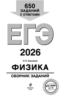 ЕГЭ-2026. Физика. Сборник заданий: 650 заданий с ответами — фото, картинка — 2