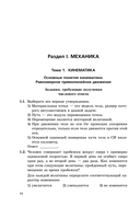 ЕГЭ-2026. Физика. Сборник заданий: 650 заданий с ответами — фото, картинка — 15
