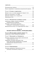 ЕГЭ-2026. Физика. Сборник заданий: 650 заданий с ответами — фото, картинка — 5