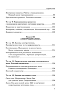 ЕГЭ-2026. Физика. Сборник заданий: 650 заданий с ответами — фото, картинка — 6