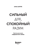 Сильный дух, спокойный разум. Настольная книга современного стоика — фото, картинка — 1