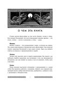 Сильный дух, спокойный разум. Настольная книга современного стоика — фото, картинка — 11