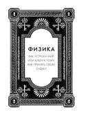 Сильный дух, спокойный разум. Настольная книга современного стоика — фото, картинка — 13