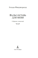 Вальс оставь для меня — фото, картинка — 5