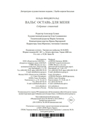 Вальс оставь для меня — фото, картинка — 26