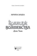 Колледж волшебства. Душа Тьмы — фото, картинка — 1