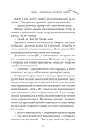 Колледж волшебства. Душа Тьмы — фото, картинка — 18