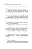 Колледж волшебства. Душа Тьмы — фото, картинка — 25