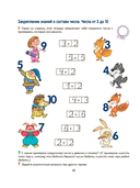 Я составляю числа. Тетрадь для детей 5-7 лет — фото, картинка — 4