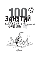 100 занятий для мальчиков на каждый день — фото, картинка — 5
