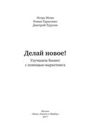 Делай новое! Улучшаем бизнес с помощью маркетинга — фото, картинка — 2