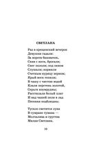 Поэты Пушкинской поры — фото, картинка — 9