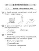 Русский язык. 2 класс. Тематические тесты и контрольные работы — фото, картинка — 1