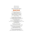 Все, что вам нужно знать о виски — фото, картинка — 26