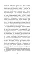 Моя тайная война — фото, картинка — 18