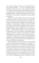 Моя тайная война — фото, картинка — 19