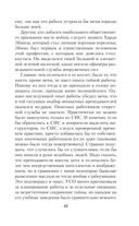 Моя тайная война — фото, картинка — 44