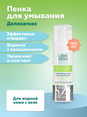 Пенка для умывания 