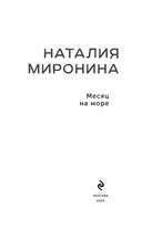 Месяц на море — фото, картинка — 3