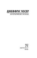 Кентерберийские рассказы — фото, картинка — 1