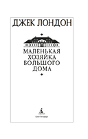 Маленькая хозяйка большого дома — фото, картинка — 1