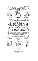 Физика на пальцах — фото, картинка — 1