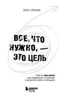 Все, что нужно, – это цель — фото, картинка — 2