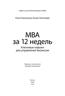 MBA за 12 недель. Ключевые навыки для управления бизнесом — фото, картинка — 2