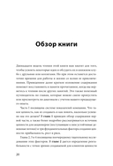 MBA за 12 недель. Ключевые навыки для управления бизнесом — фото, картинка — 5
