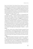 MBA за 12 недель. Ключевые навыки для управления бизнесом — фото, картинка — 8