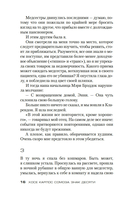 Знак Десяти — фото, картинка — 14