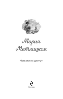 Фиалки на десерт — фото, картинка — 3