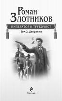 Дворянин — фото, картинка — 2