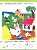 Мамы и малыши: книжка с наклейками — фото, картинка — 4