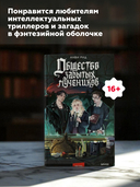 Общество забытых мучеников — фото, картинка — 10