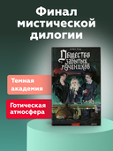 Общество забытых мучеников — фото, картинка — 7